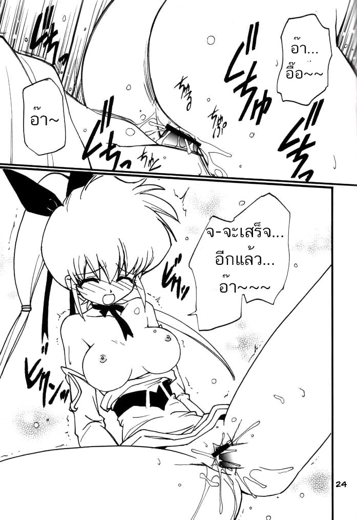 (C61) [Milky Way (Hoshikawa Kirara)] RAY (Final Fantasy Unlimited) [Thai ภาษาไทย] [Evan2015] numero di immagine  24