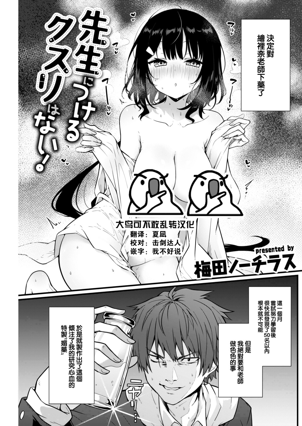 [Umeda Nautilus] Sensei ni Tsukeru Kusuriwanai! (COMIC Kairakuten 2023-05) [Chinese] [大鸟可不敢乱转汉化] [Digital] изображение № 1