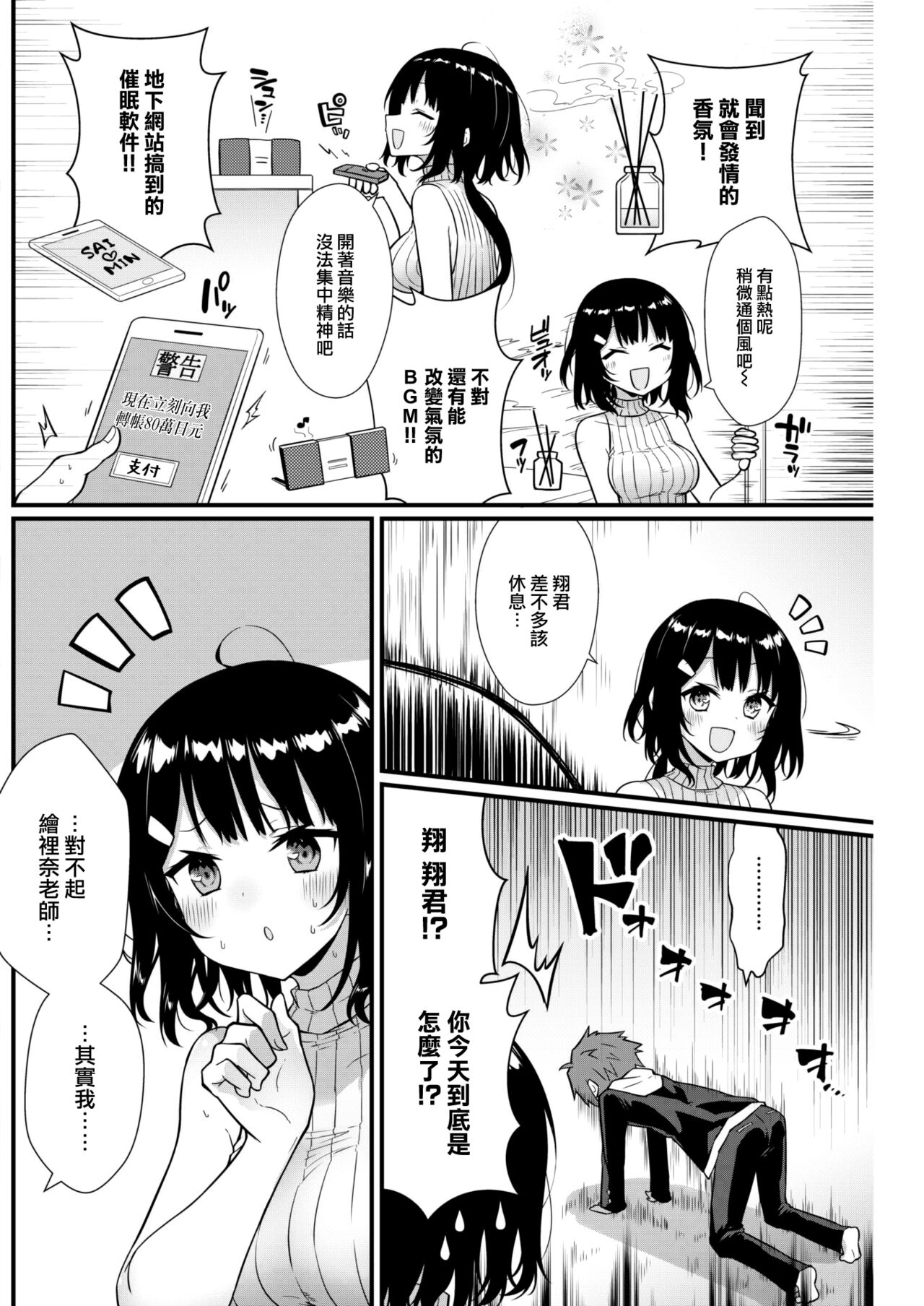 [Umeda Nautilus] Sensei ni Tsukeru Kusuriwanai! (COMIC Kairakuten 2023-05) [Chinese] [大鸟可不敢乱转汉化] [Digital] изображение № 7
