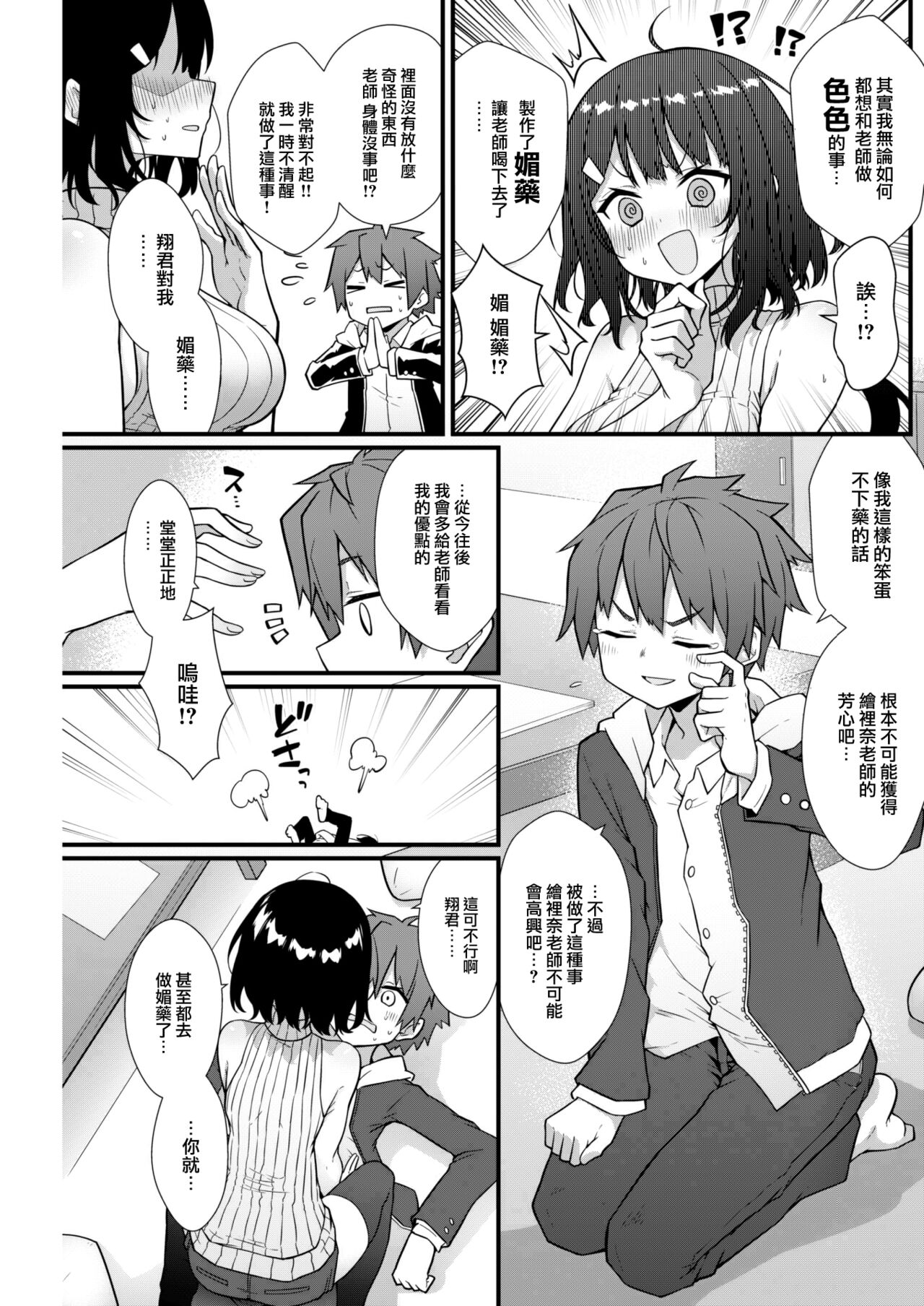 [Umeda Nautilus] Sensei ni Tsukeru Kusuriwanai! (COMIC Kairakuten 2023-05) [Chinese] [大鸟可不敢乱转汉化] [Digital] изображение № 8