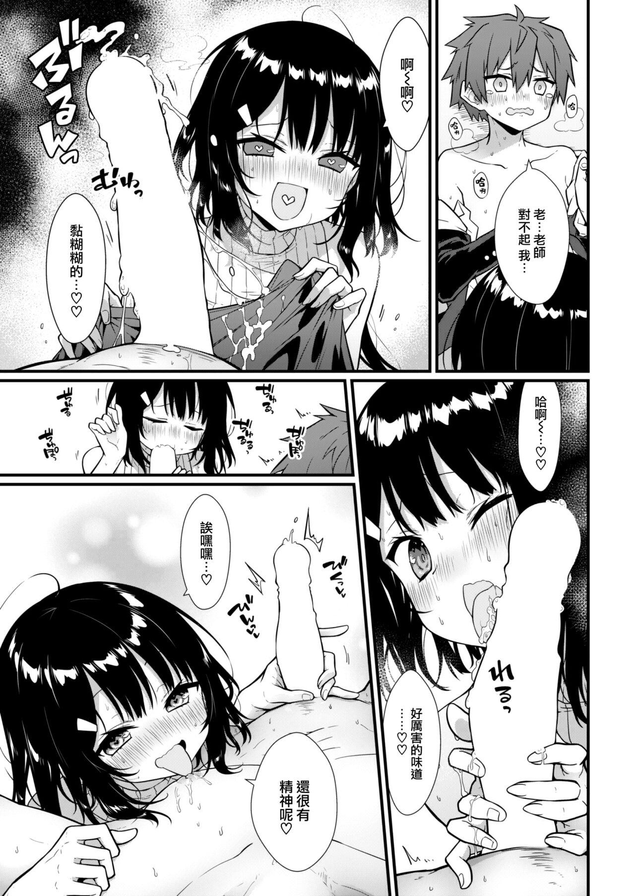 [Umeda Nautilus] Sensei ni Tsukeru Kusuriwanai! (COMIC Kairakuten 2023-05) [Chinese] [大鸟可不敢乱转汉化] [Digital] изображение № 12