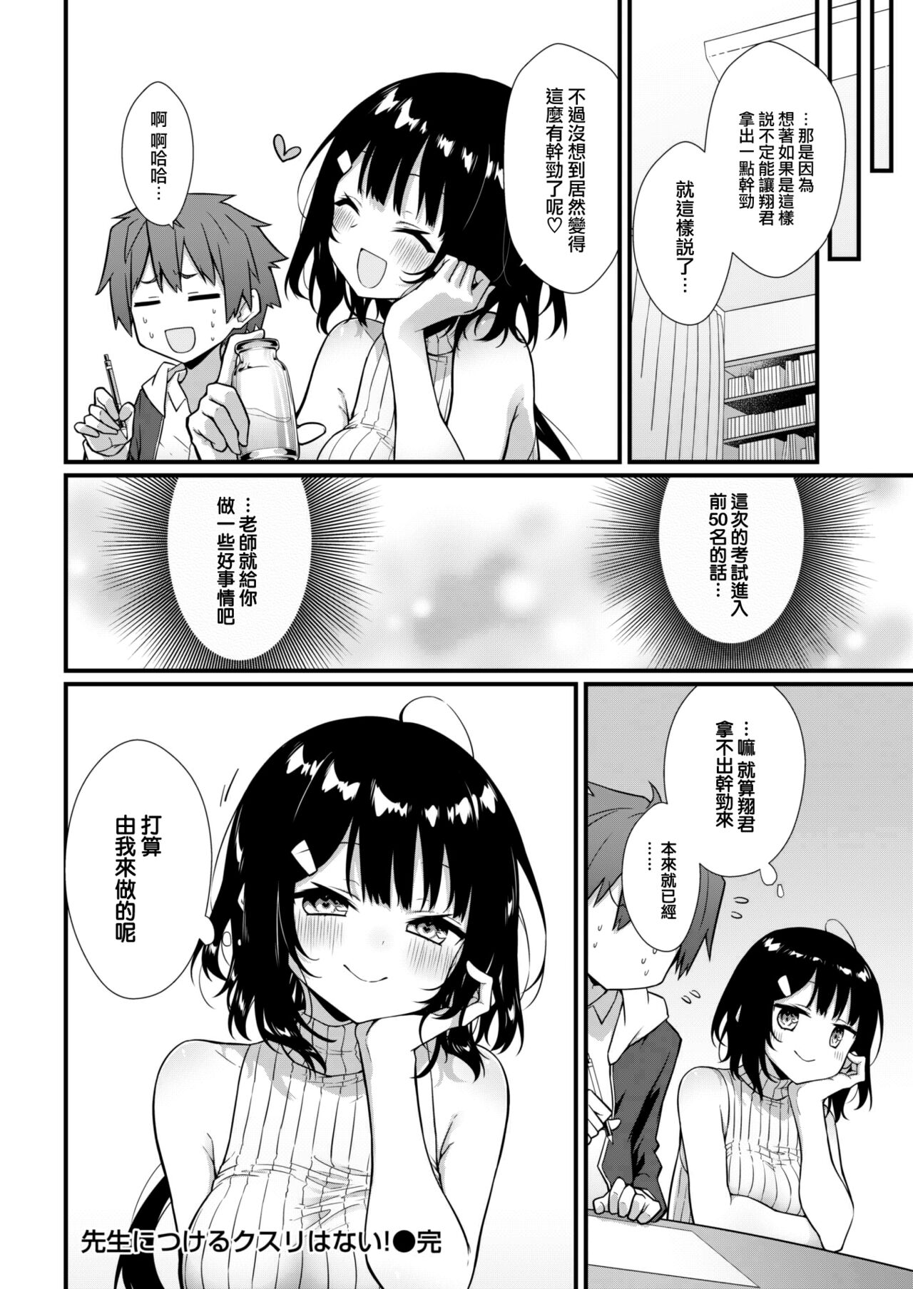 [Umeda Nautilus] Sensei ni Tsukeru Kusuriwanai! (COMIC Kairakuten 2023-05) [Chinese] [大鸟可不敢乱转汉化] [Digital] изображение № 21