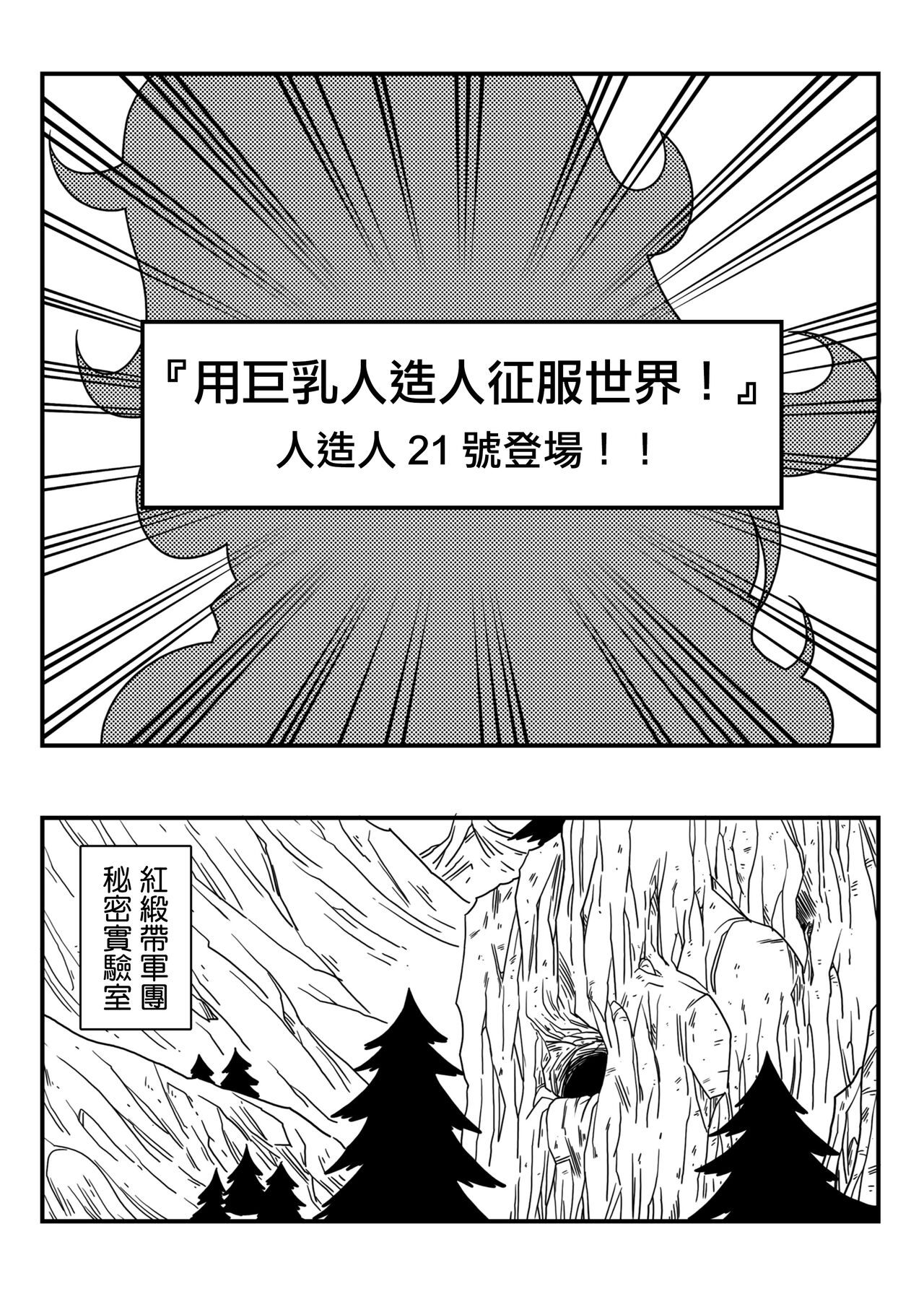 [Yamamoto] Kyonyuu Android Sekai Seiha o Netsubou!! Android 21 Shutsugen!! (Dragon Ball FighterZ) [Chinese] [Decensored] [無修大濕] 画像番号 3