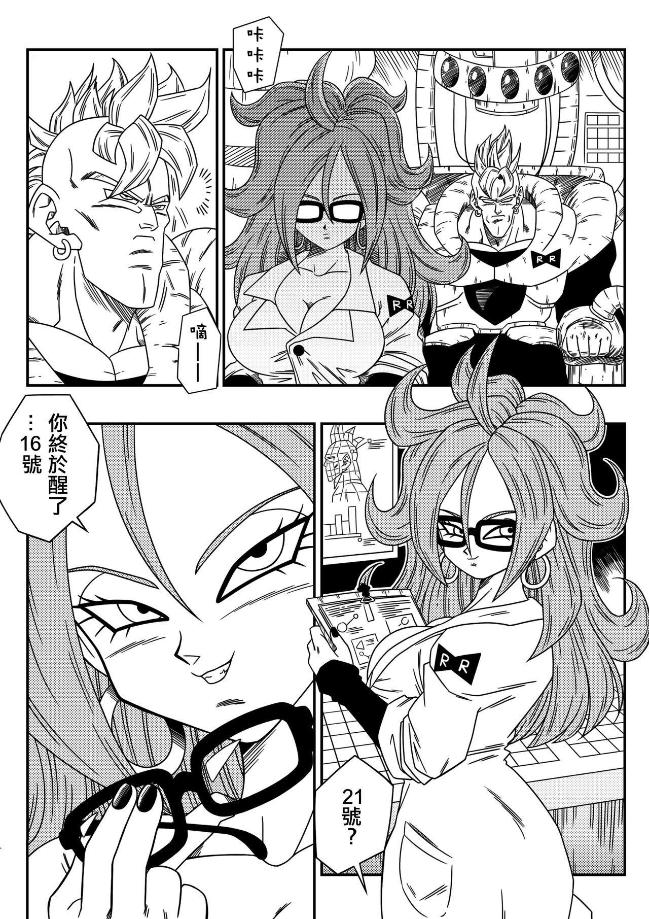 [Yamamoto] Kyonyuu Android Sekai Seiha o Netsubou!! Android 21 Shutsugen!! (Dragon Ball FighterZ) [Chinese] [Decensored] [無修大濕] 画像番号 4