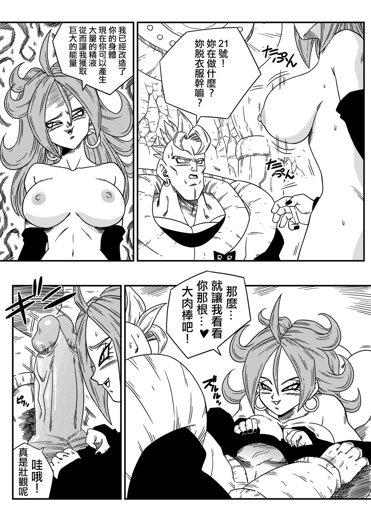 [Yamamoto] Kyonyuu Android Sekai Seiha o Netsubou!! Android 21 Shutsugen!! (Dragon Ball FighterZ) [Chinese] [Decensored] [無修大濕] 画像番号 6