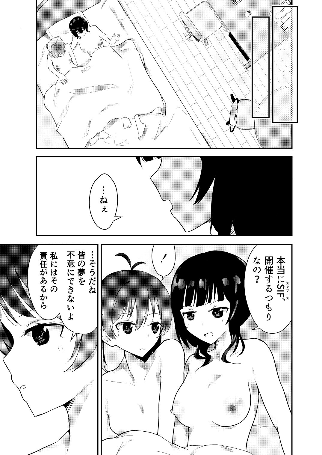 [Lilypat (lily)] Kanojo to Watashi Koi Jijou (Love Live! Nijigasaki High School Idol Club) [Digital] изображение № 23