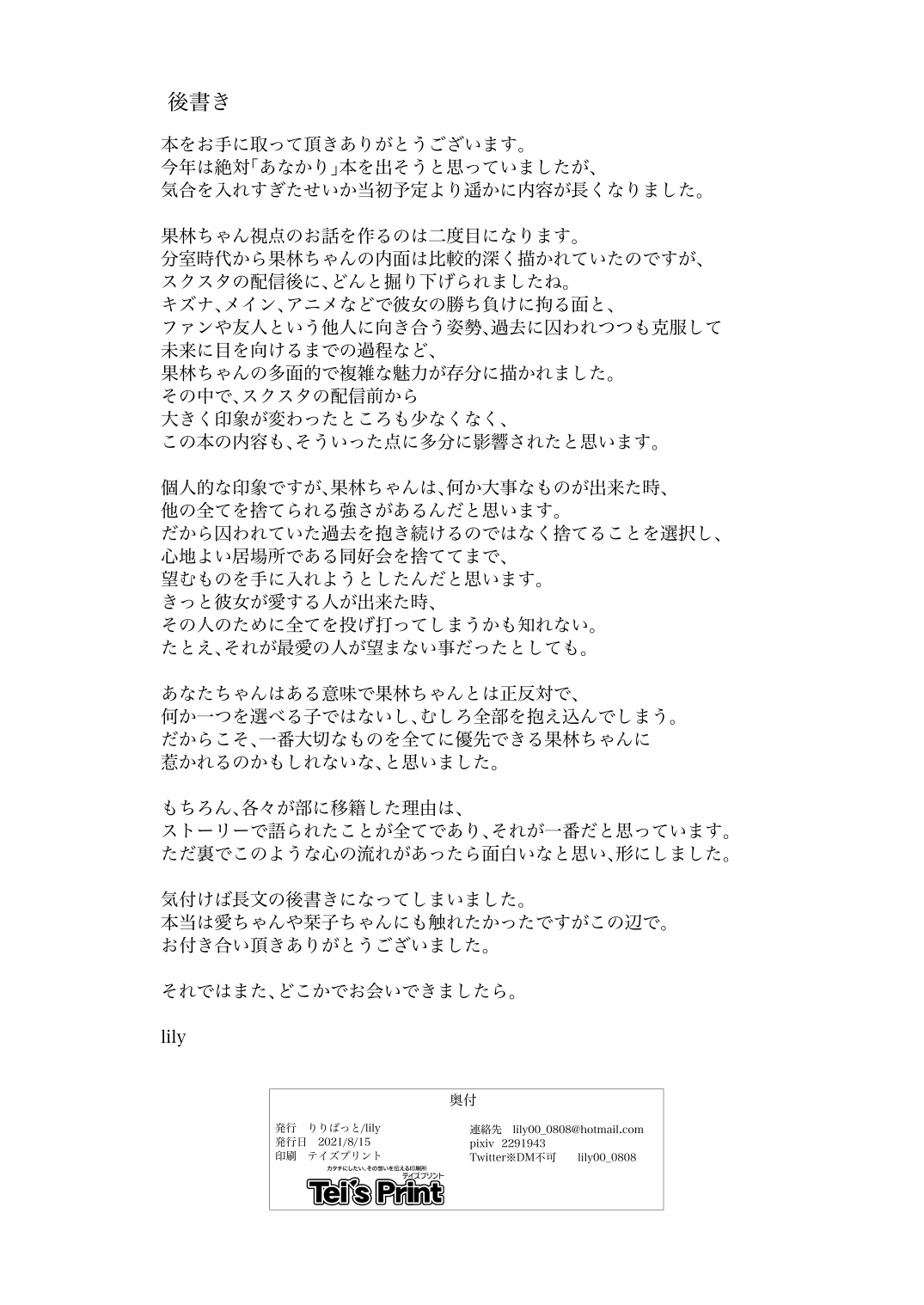 [Lilypat (lily)] Kanojo to Watashi Koi Jijou (Love Live! Nijigasaki High School Idol Club) [Digital] изображение № 34