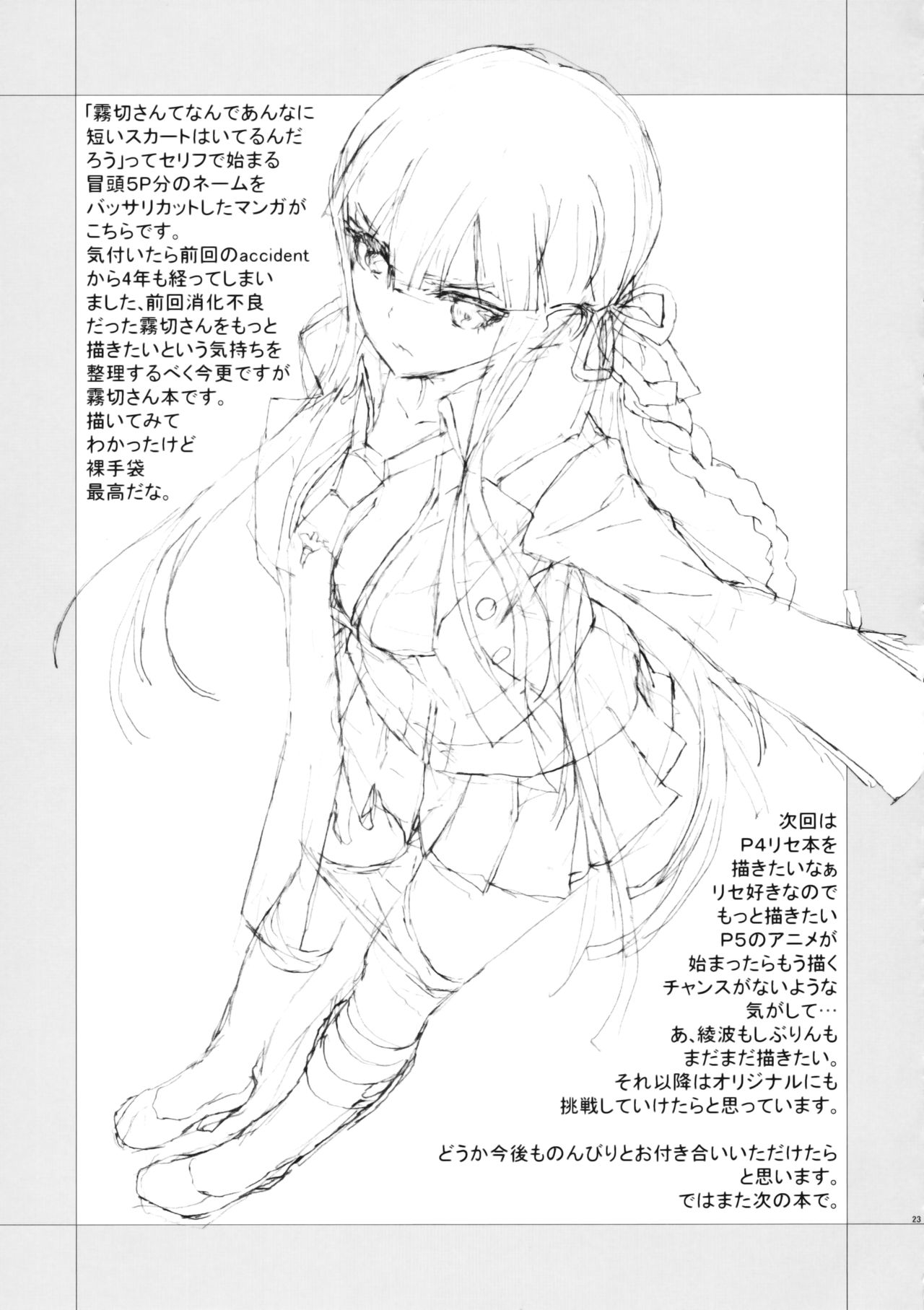 (C93) [Hapoi-Dokoro (Okazaki Takeshi)] accident 2 (Danganronpa) [Portuguese-BR] Bildnummer 22