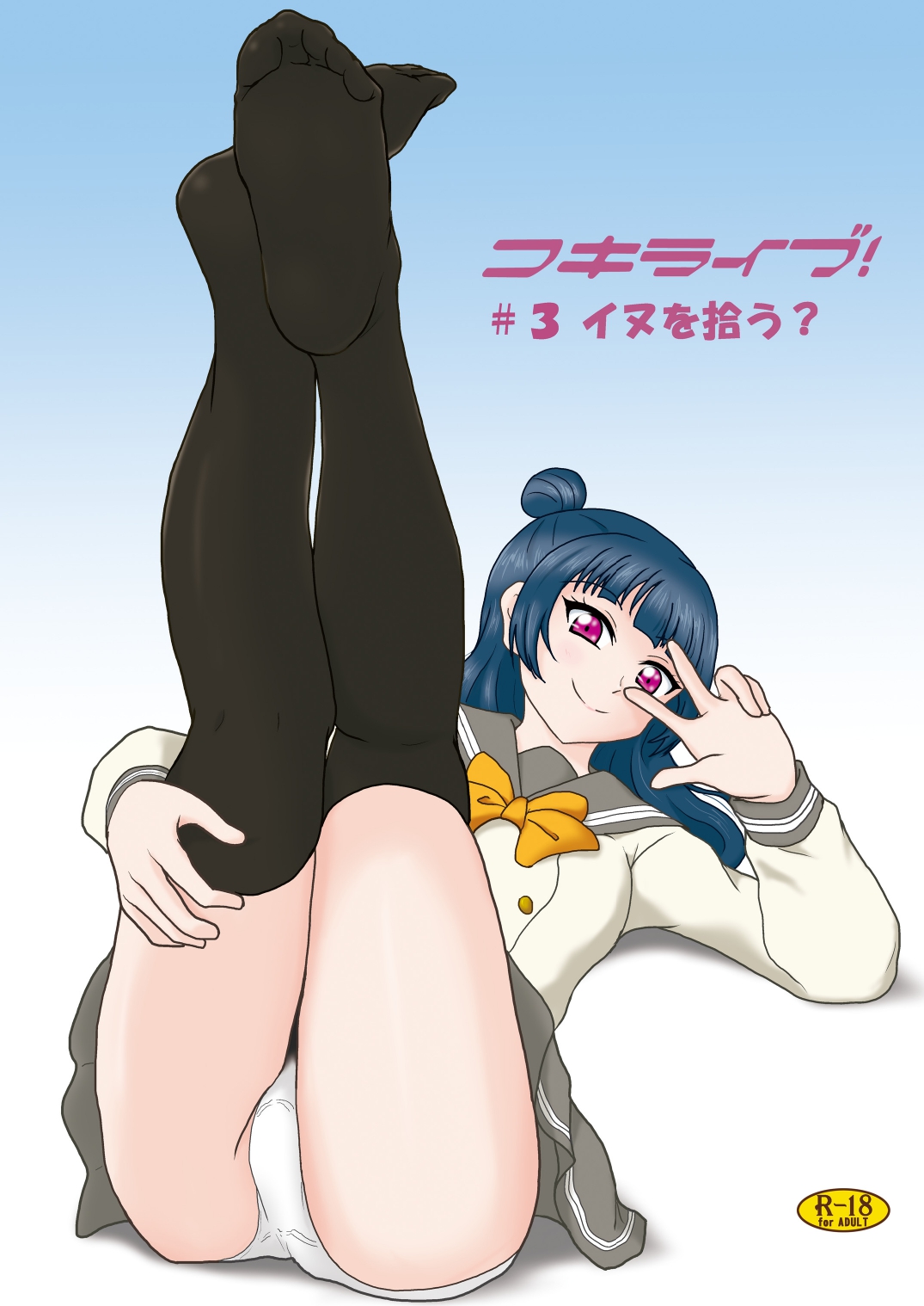 [AFJ (Ashi_O)] Koki Live! #3 Inu o Hirou? (Love Live! Sunshine!!) [Digital] изображение № 1