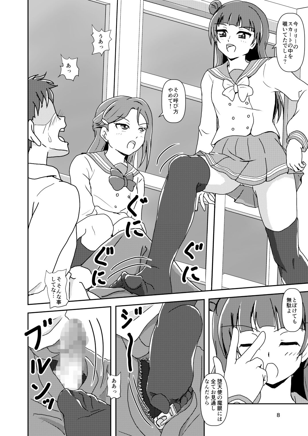 [AFJ (Ashi_O)] Koki Live! #3 Inu o Hirou? (Love Live! Sunshine!!) [Digital] изображение № 8