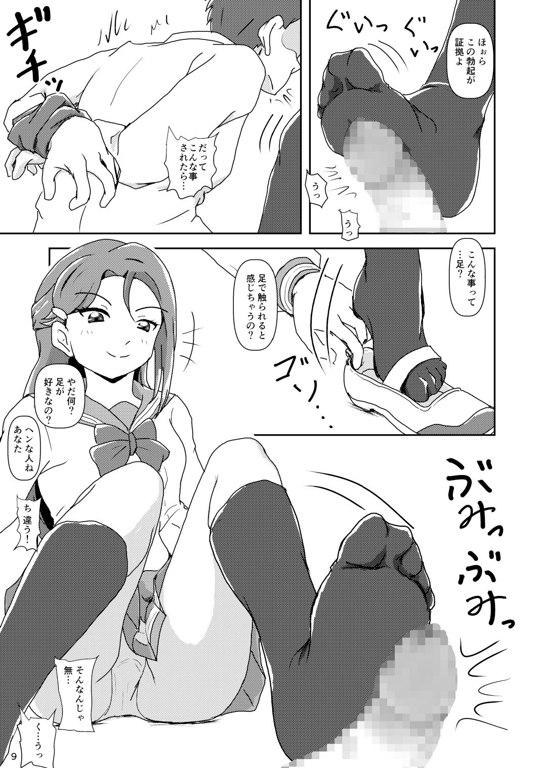 [AFJ (Ashi_O)] Koki Live! #3 Inu o Hirou? (Love Live! Sunshine!!) [Digital] изображение № 9