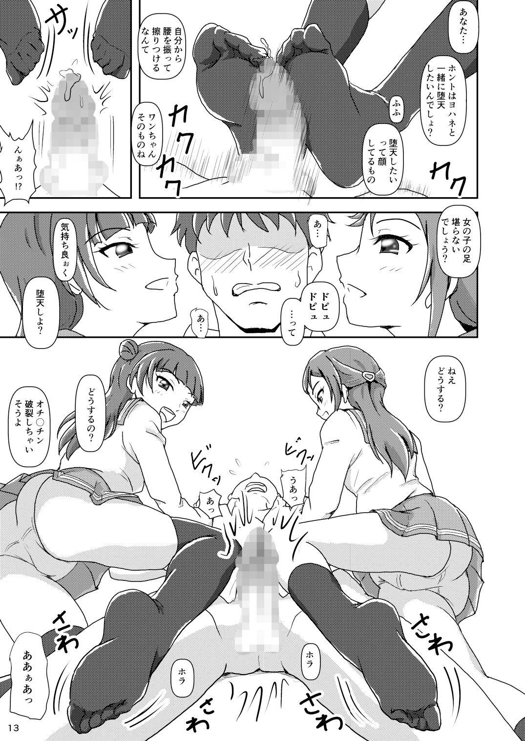 [AFJ (Ashi_O)] Koki Live! #3 Inu o Hirou? (Love Live! Sunshine!!) [Digital] изображение № 13