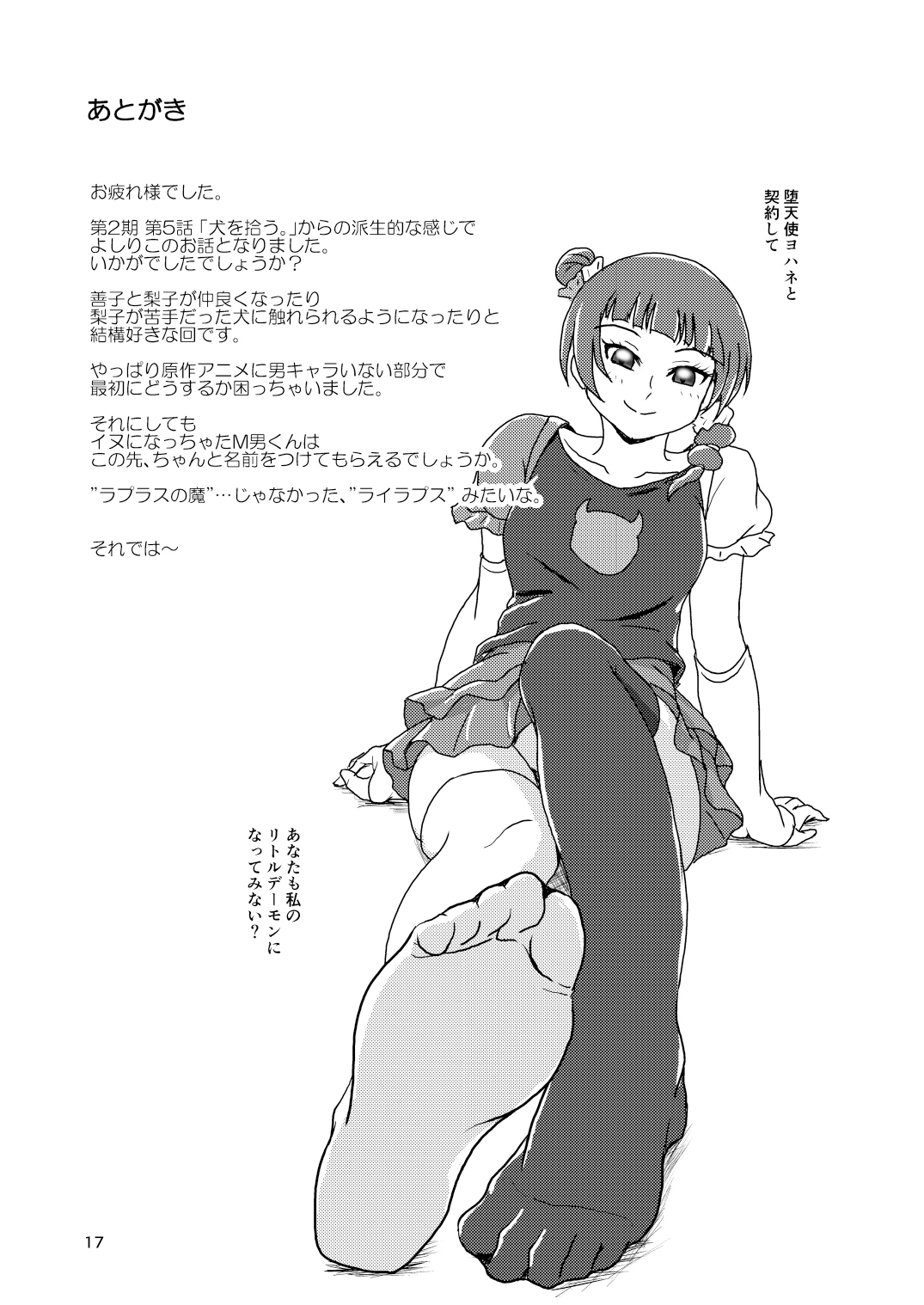 [AFJ (Ashi_O)] Koki Live! #3 Inu o Hirou? (Love Live! Sunshine!!) [Digital] изображение № 17