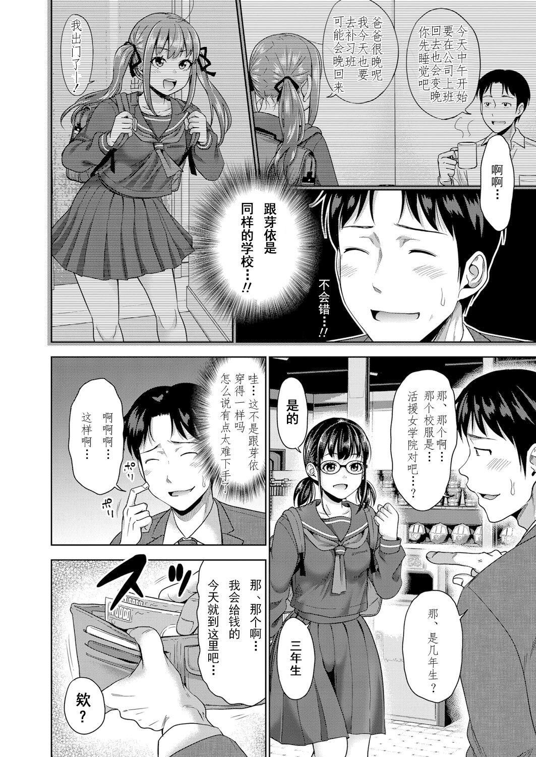[Takuwan] Papakatsu! Moshi Papakatsu Aite ga Jitsu wa Zenin Musume no Tomodachi dattara Ch. 2 (COMIC Shingeki 2022-02) [Chinese] [Digital] image number 2