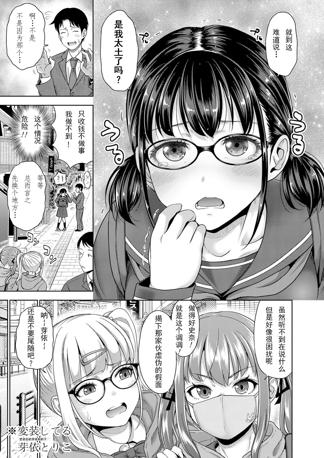 [Takuwan] Papakatsu! Moshi Papakatsu Aite ga Jitsu wa Zenin Musume no Tomodachi dattara Ch. 2 (COMIC Shingeki 2022-02) [Chinese] [Digital] image number 3