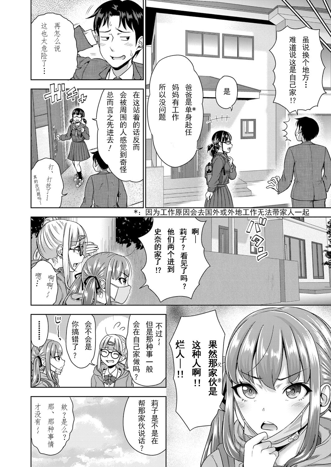 [Takuwan] Papakatsu! Moshi Papakatsu Aite ga Jitsu wa Zenin Musume no Tomodachi dattara Ch. 2 (COMIC Shingeki 2022-02) [Chinese] [Digital] image number 4