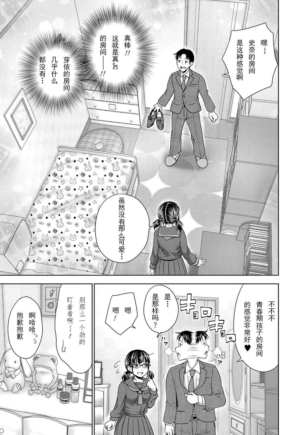 [Takuwan] Papakatsu! Moshi Papakatsu Aite ga Jitsu wa Zenin Musume no Tomodachi dattara Ch. 2 (COMIC Shingeki 2022-02) [Chinese] [Digital] image number 5