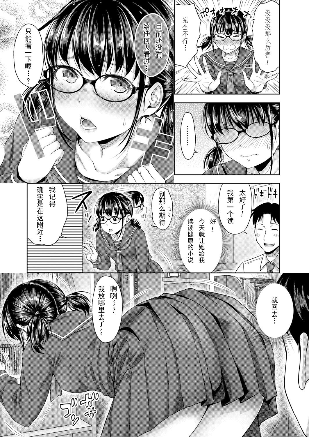 [Takuwan] Papakatsu! Moshi Papakatsu Aite ga Jitsu wa Zenin Musume no Tomodachi dattara Ch. 2 (COMIC Shingeki 2022-02) [Chinese] [Digital] image number 7