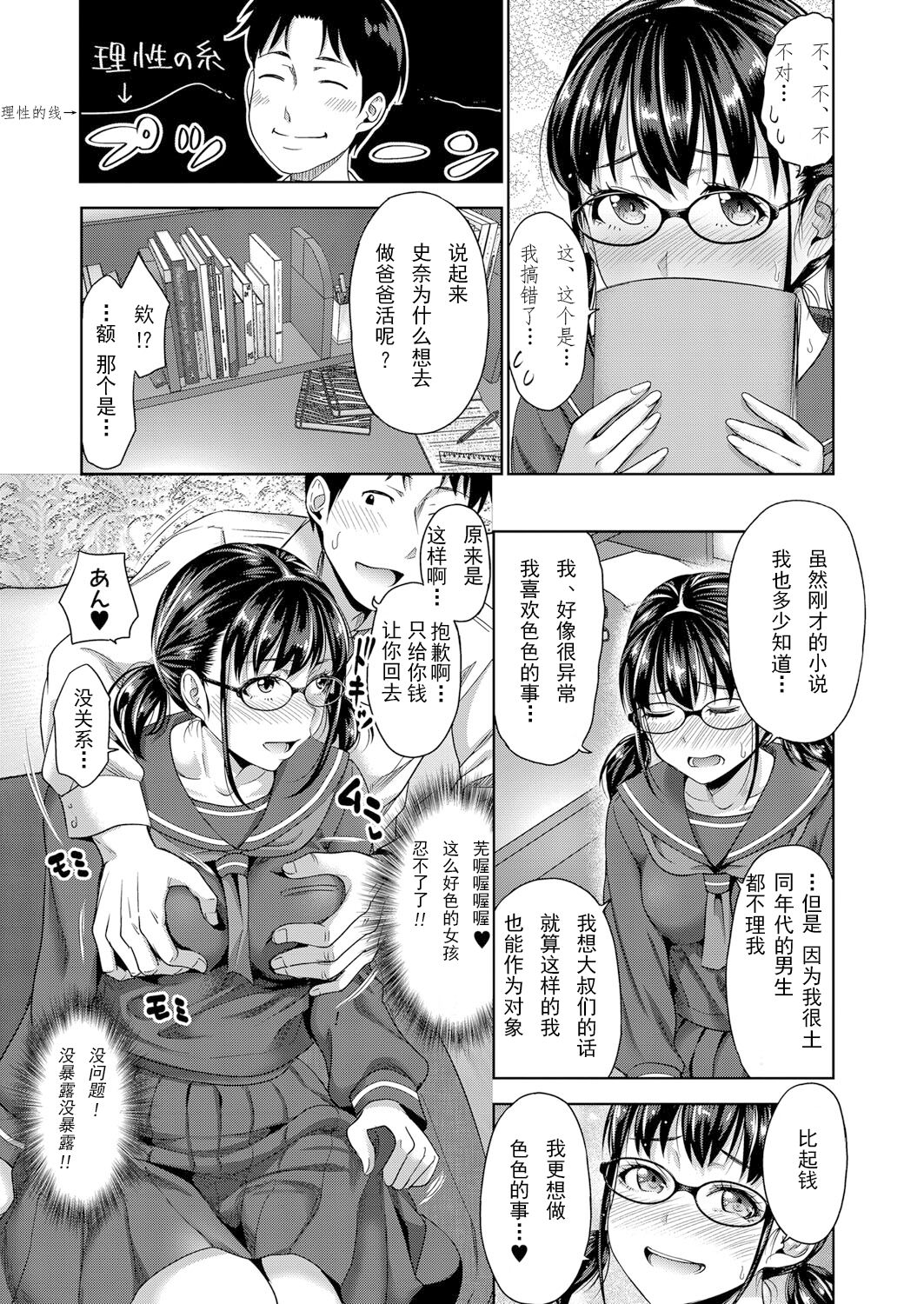 [Takuwan] Papakatsu! Moshi Papakatsu Aite ga Jitsu wa Zenin Musume no Tomodachi dattara Ch. 2 (COMIC Shingeki 2022-02) [Chinese] [Digital] image number 9