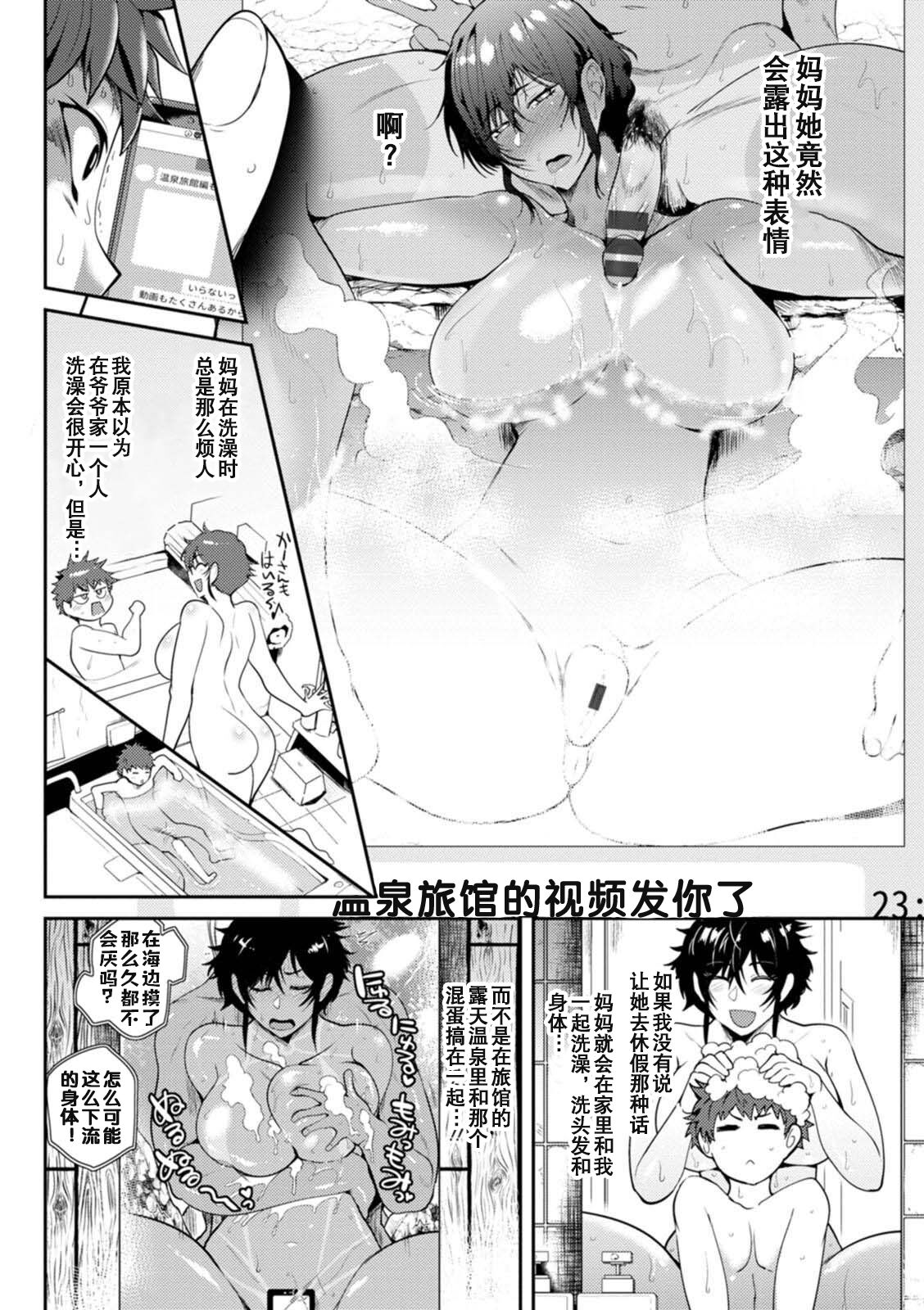 [Sagattoru] Kaen Boshi [Chinese] [圣光打咩个人重嵌] 10eme image