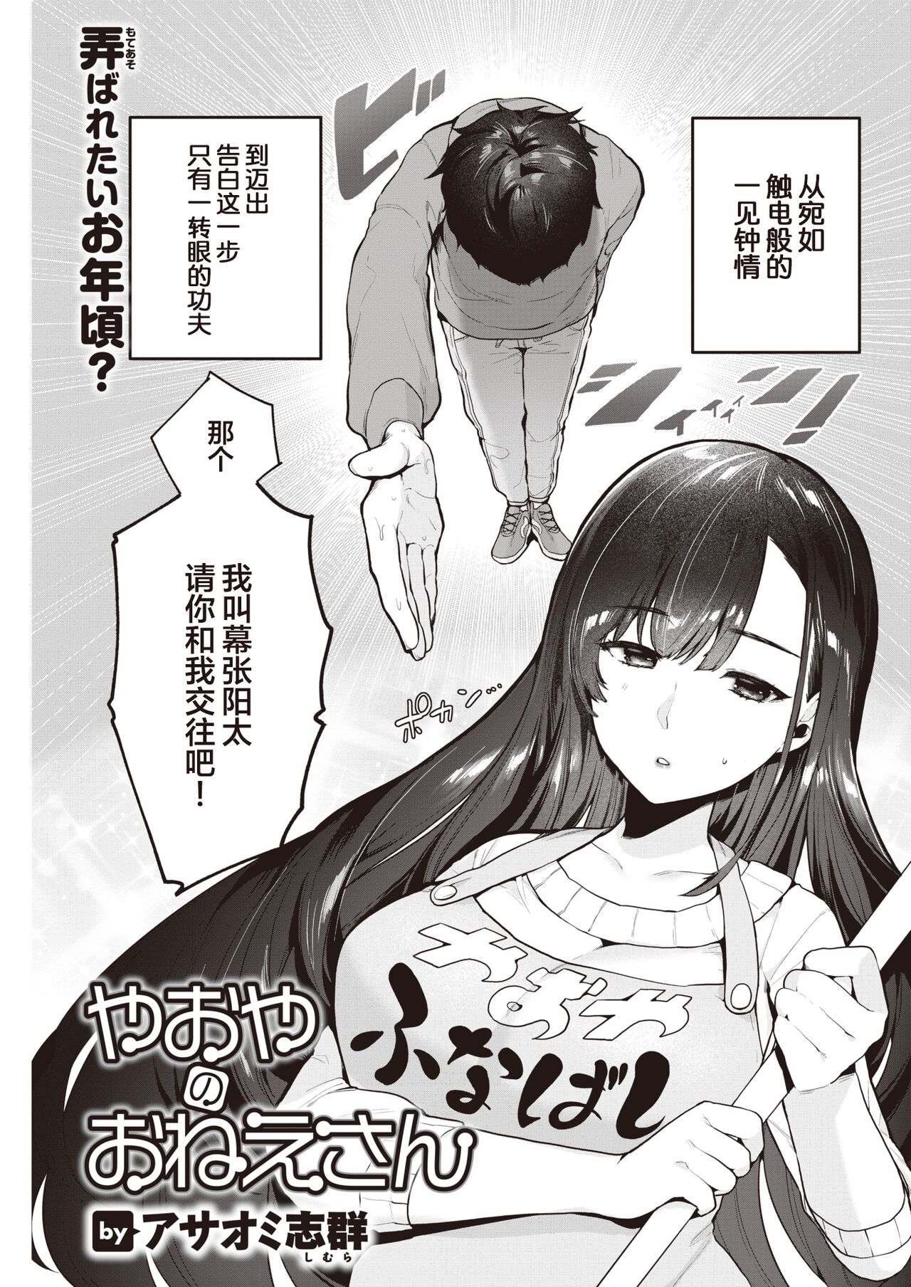 [Asaomi Shimura] Yaoya no Oneesan (COMIC Kairakuten 2023-05) [Chinese] [葱鱼个人汉化] [Digital] 이미지 번호 1