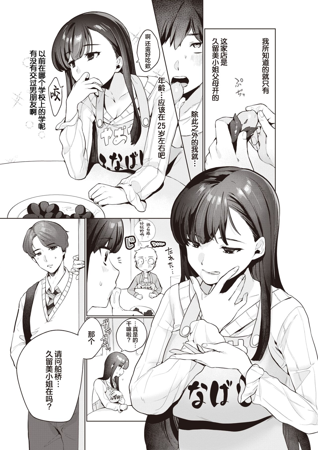 [Asaomi Shimura] Yaoya no Oneesan (COMIC Kairakuten 2023-05) [Chinese] [葱鱼个人汉化] [Digital] 이미지 번호 4