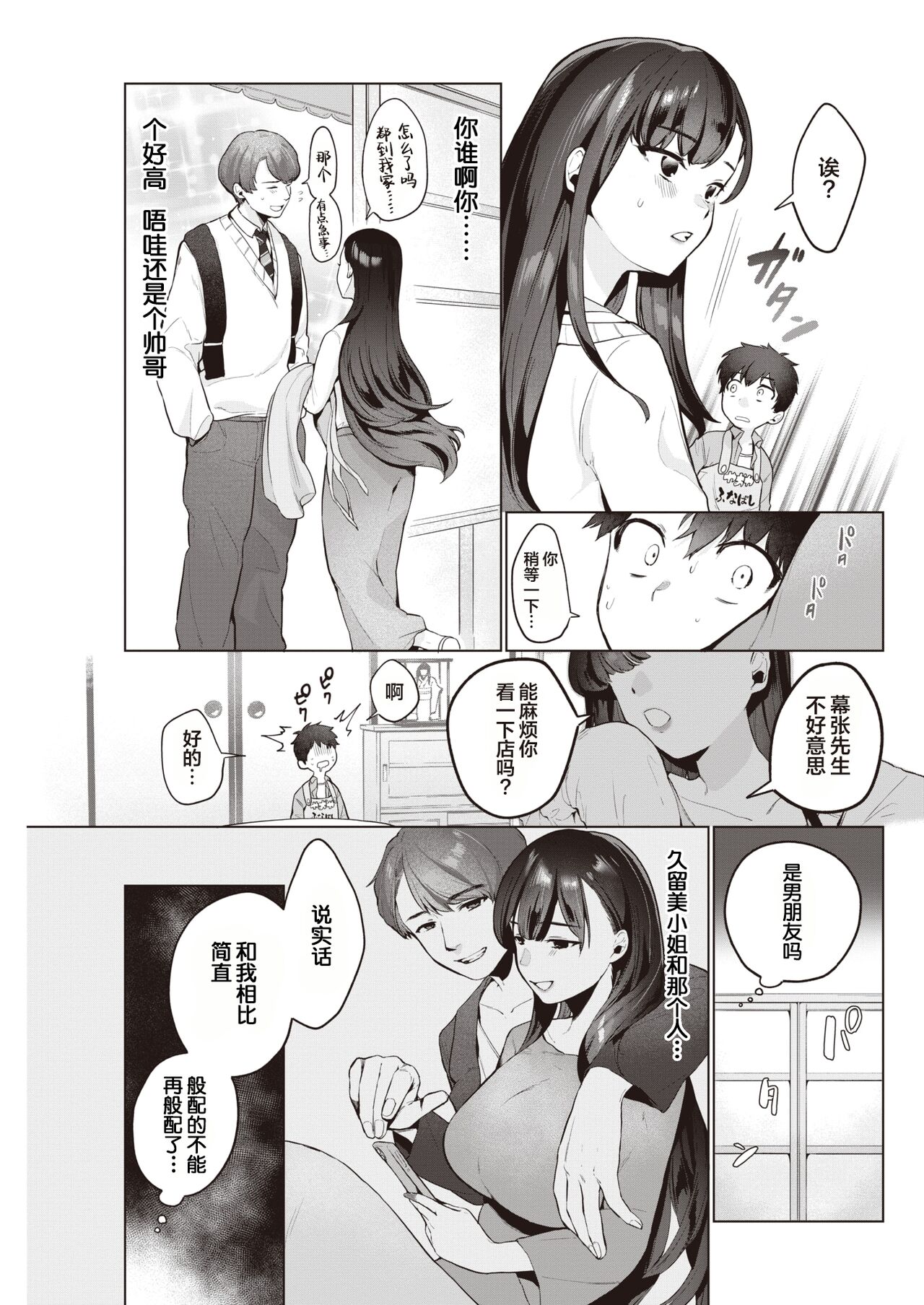 [Asaomi Shimura] Yaoya no Oneesan (COMIC Kairakuten 2023-05) [Chinese] [葱鱼个人汉化] [Digital] 이미지 번호 5