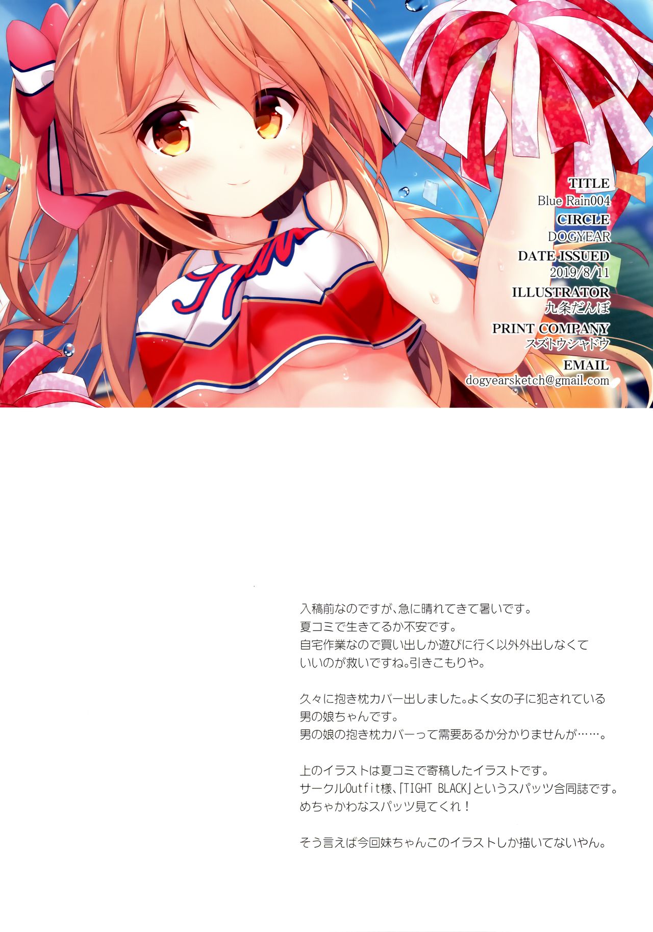 (C96) [DOGYEAR (Kujou Danbo)] Blue Rain 004 image number 12