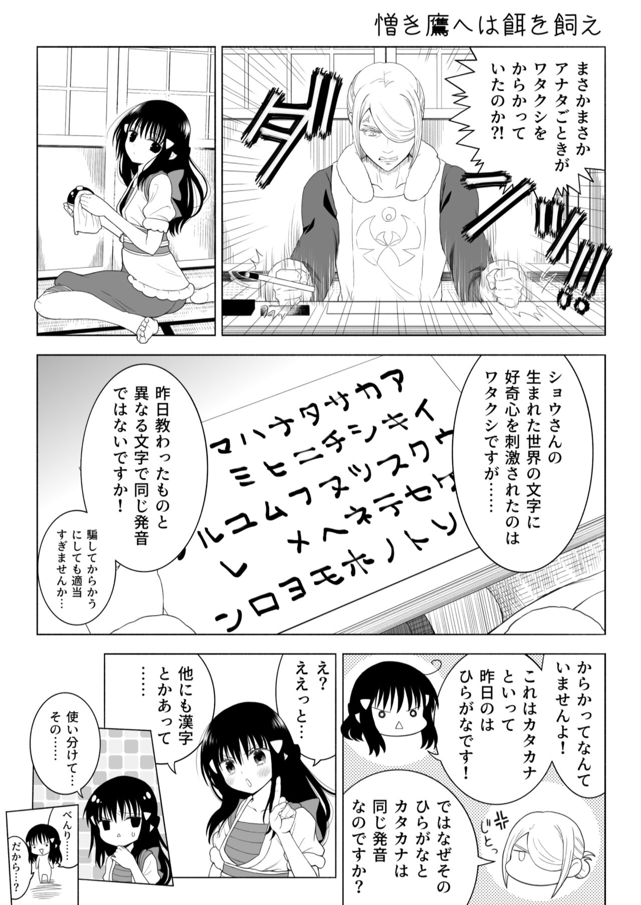 [Urashima Totasu] Volo x Shou R-18 Manga - Nikuki Taka e wa Esa o Kae (Pokémon Legends: Arceus) 3eme image