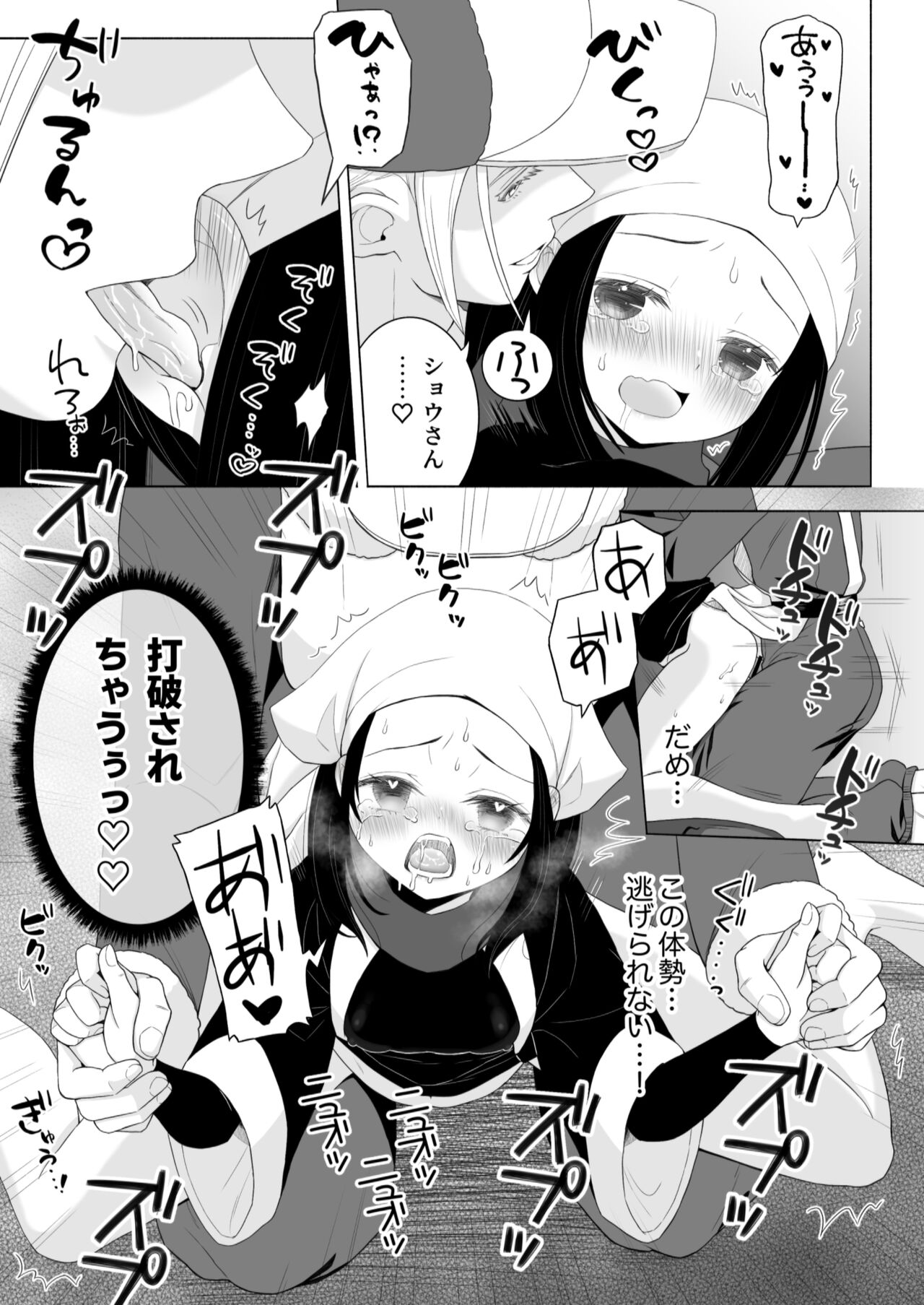 [Urashima Totasu] Volo x Shou R-18 Manga - Nikuki Taka e wa Esa o Kae (Pokémon Legends: Arceus) 9eme image