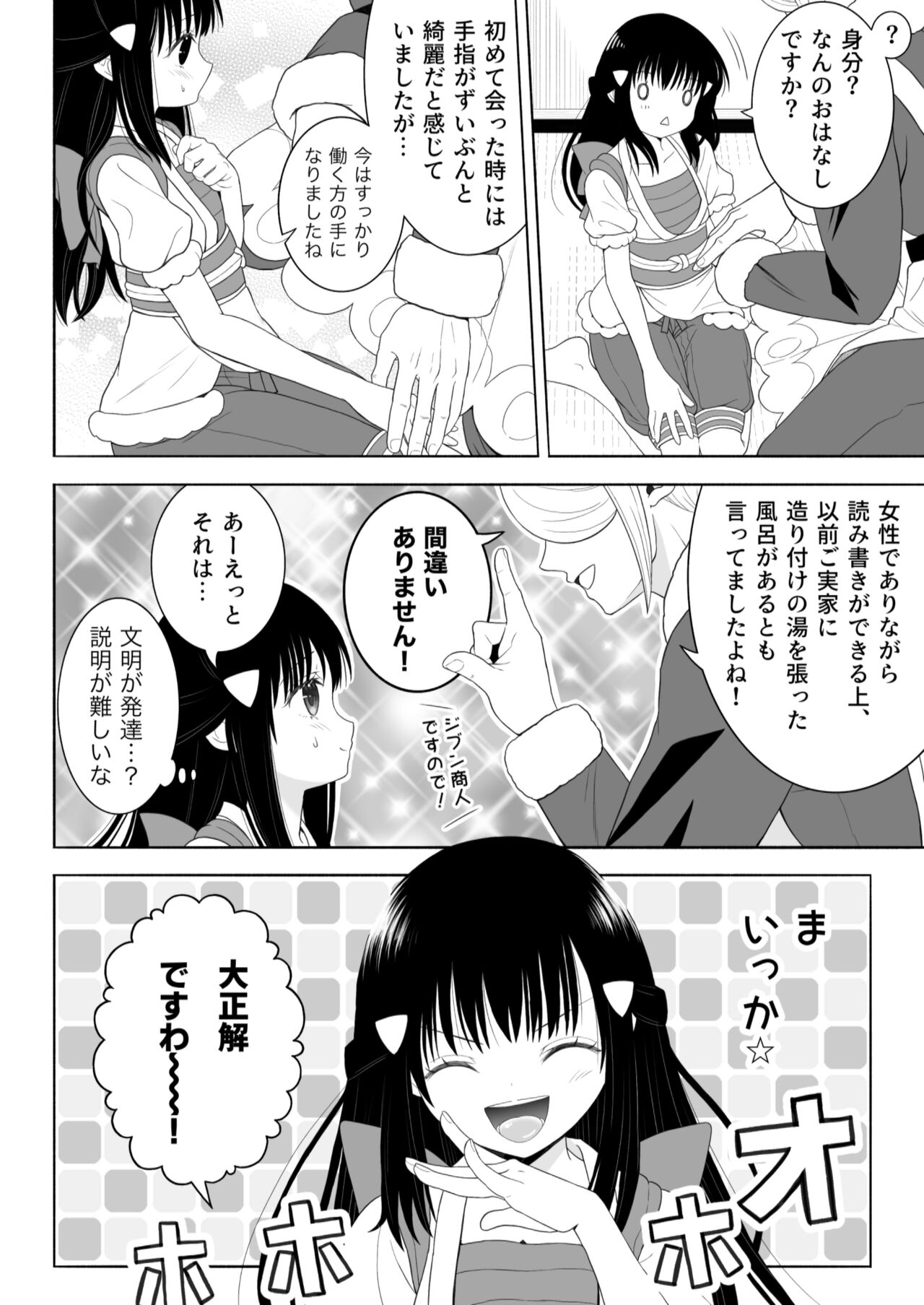 [Urashima Totasu] Volo x Shou R-18 Manga - Nikuki Taka e wa Esa o Kae (Pokémon Legends: Arceus) 12eme image