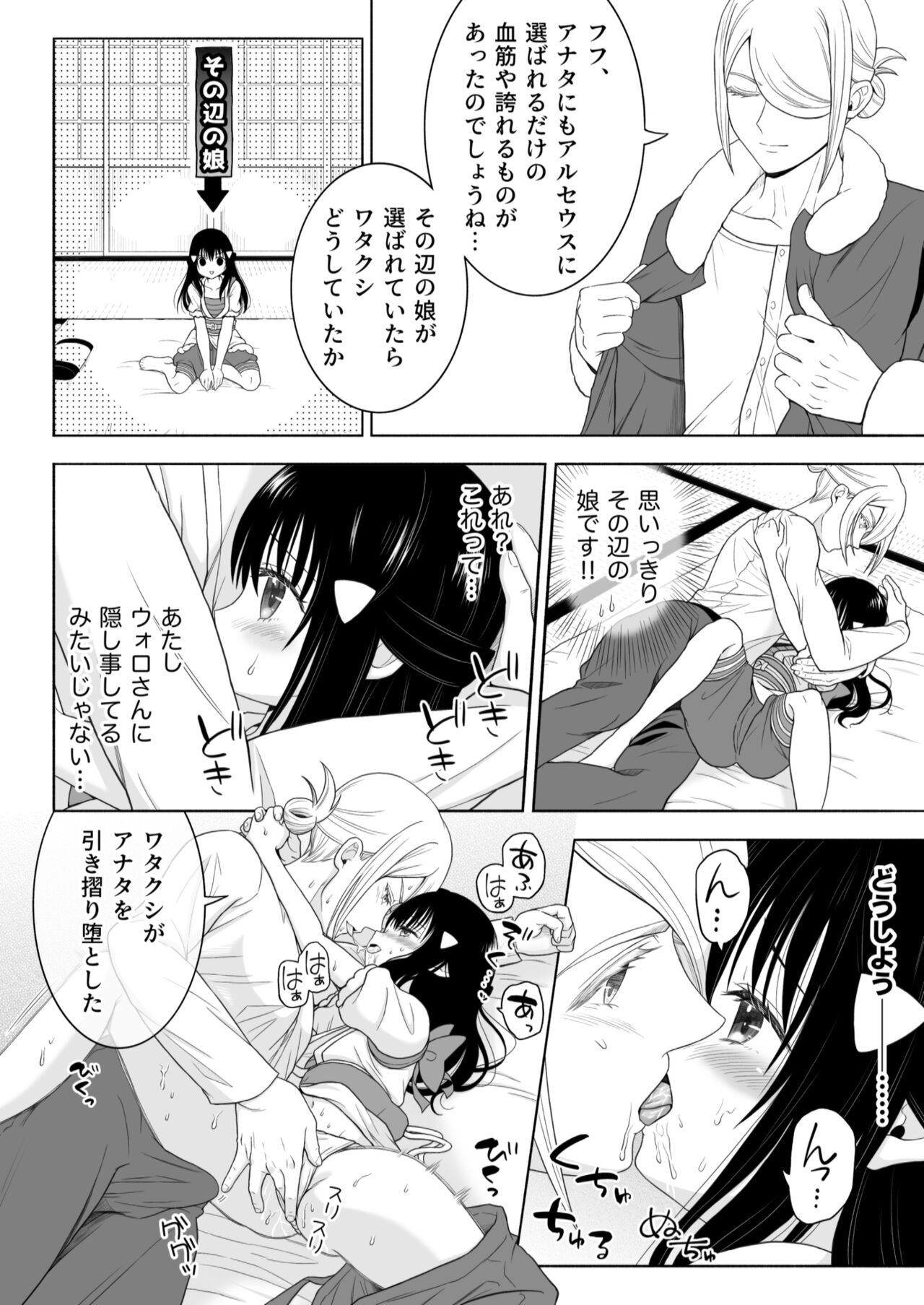 [Urashima Totasu] Volo x Shou R-18 Manga - Nikuki Taka e wa Esa o Kae (Pokémon Legends: Arceus) 14eme image