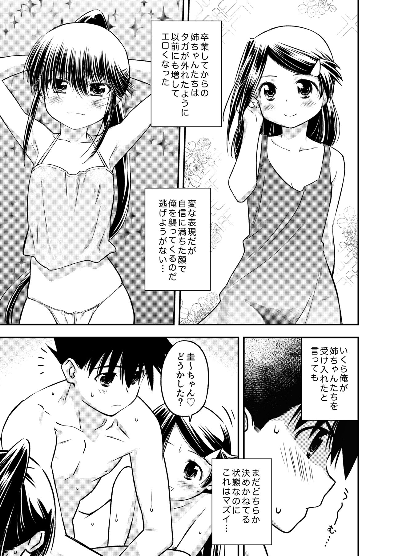 [Didii Temp (Ditama-Bow)] KxS 153.1 (Kiss x Sis) 4eme image