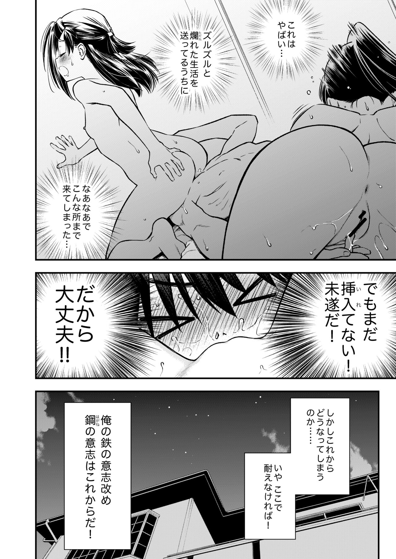 [Didii Temp (Ditama-Bow)] KxS 153.1 (Kiss x Sis) 11eme image