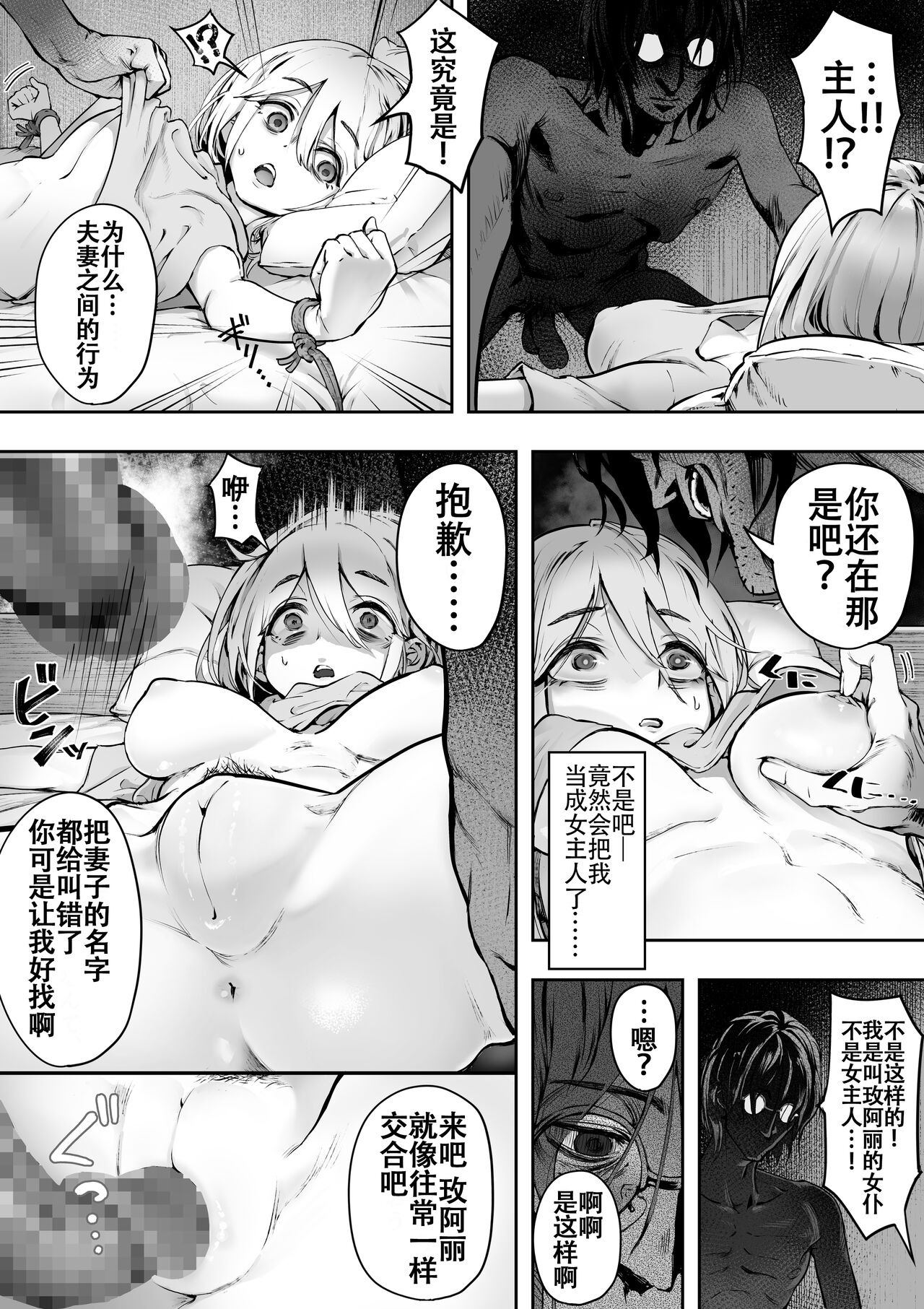 [Yuuki Saien (Kahmasu)] Dear My Master ~Shibarare x Shibarare~ [Chinese] [白杨汉化组] изображение № 5