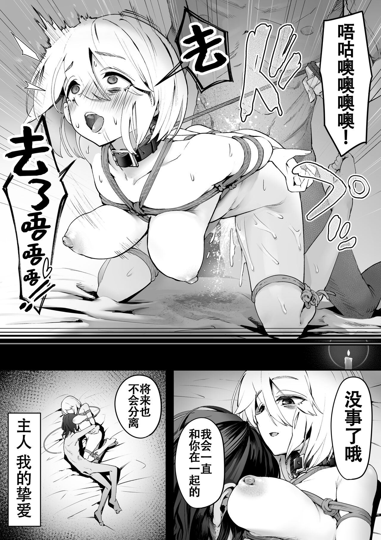 [Yuuki Saien (Kahmasu)] Dear My Master ~Shibarare x Shibarare~ [Chinese] [白杨汉化组] изображение № 16