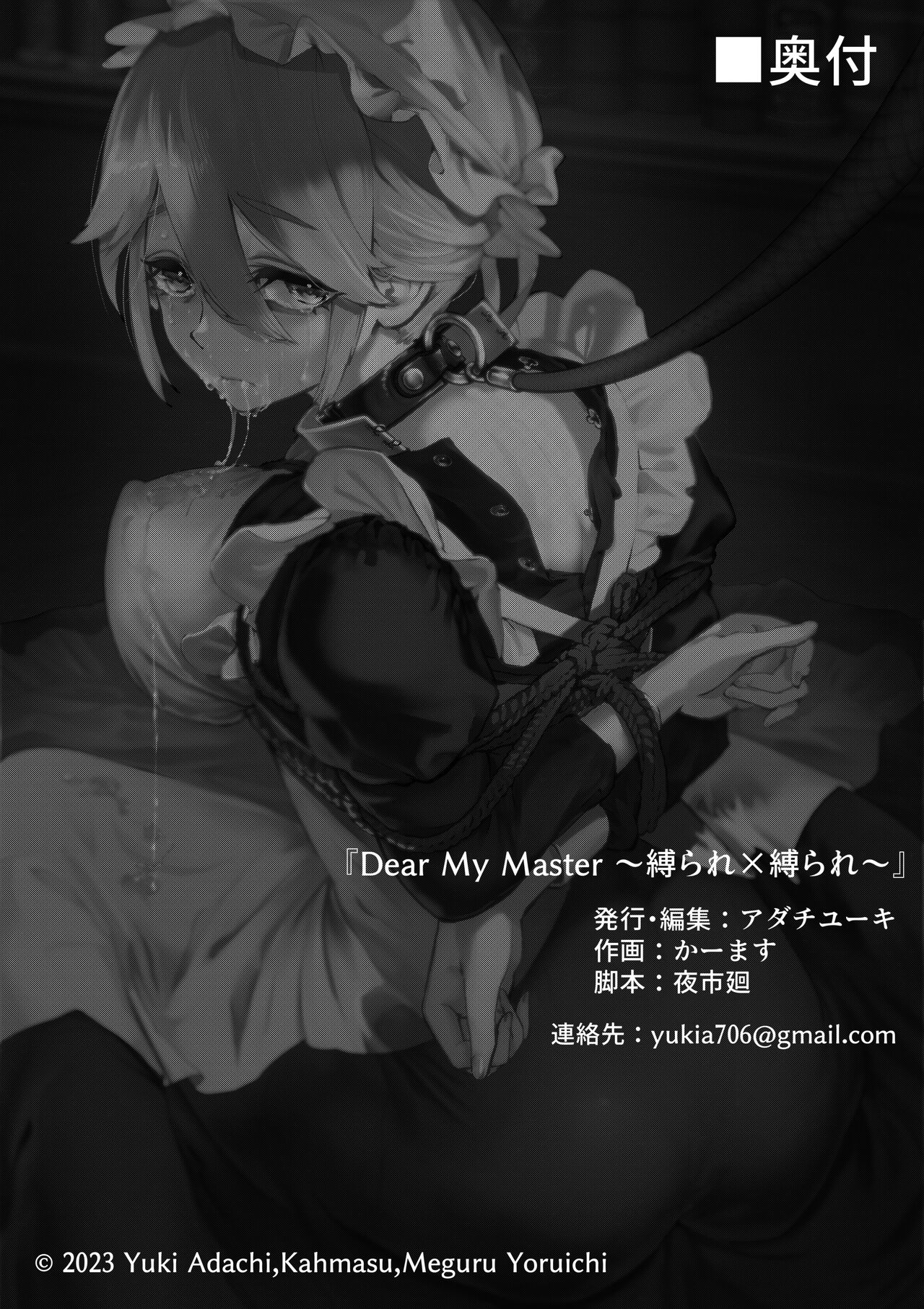 [Yuuki Saien (Kahmasu)] Dear My Master ~Shibarare x Shibarare~ [Chinese] [白杨汉化组] изображение № 18
