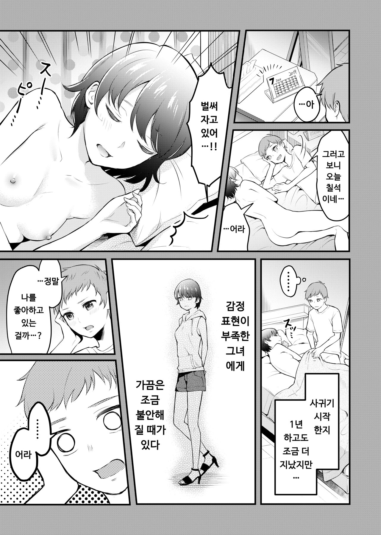 [suamaya (suama)] Kyonyuu na Ore to Kyokon na Kanojo | 거유인 나와 거근인 여친 [Korean] [Digital] 4eme image