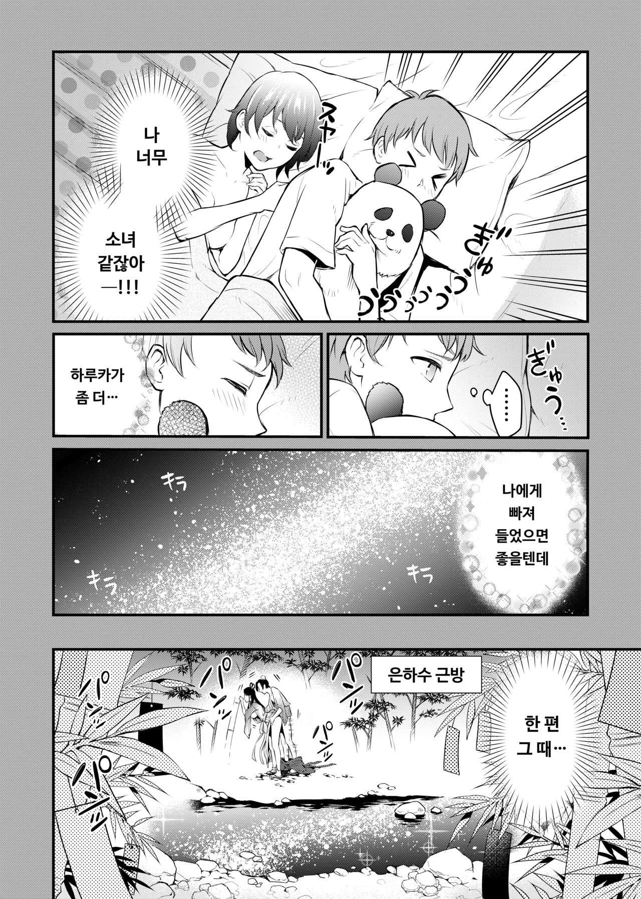 [suamaya (suama)] Kyonyuu na Ore to Kyokon na Kanojo | 거유인 나와 거근인 여친 [Korean] [Digital] 5eme image