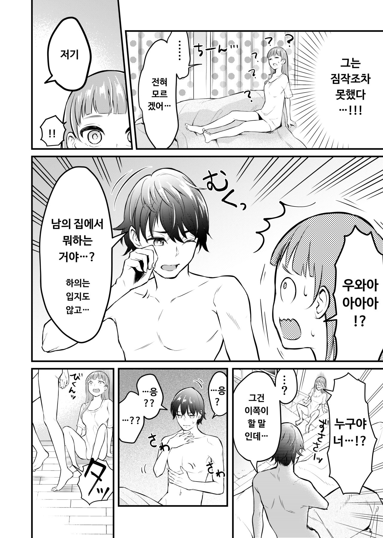 [suamaya (suama)] Kyonyuu na Ore to Kyokon na Kanojo | 거유인 나와 거근인 여친 [Korean] [Digital] 7eme image