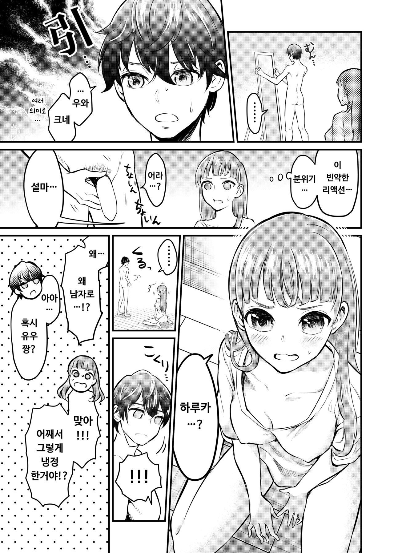 [suamaya (suama)] Kyonyuu na Ore to Kyokon na Kanojo | 거유인 나와 거근인 여친 [Korean] [Digital] 8eme image