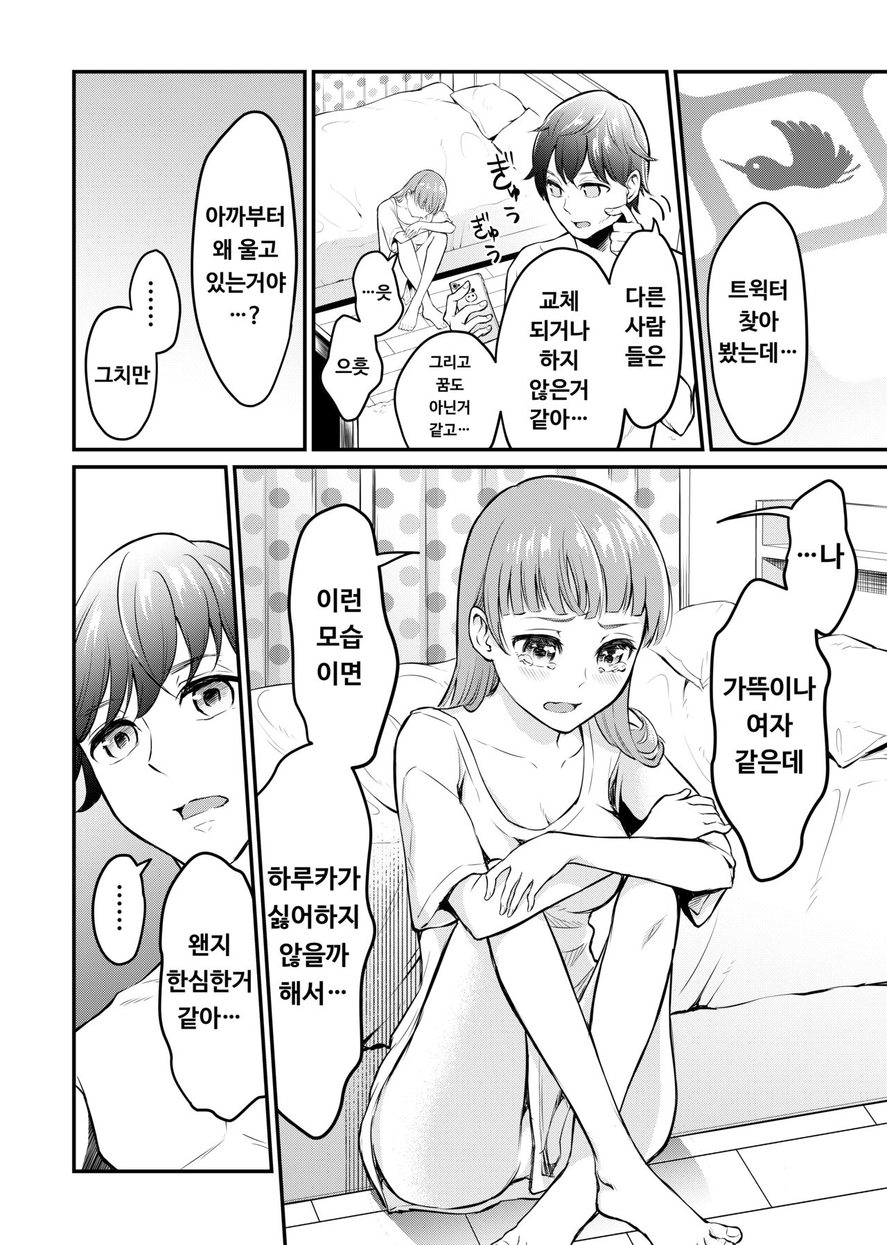 [suamaya (suama)] Kyonyuu na Ore to Kyokon na Kanojo | 거유인 나와 거근인 여친 [Korean] [Digital] 9eme image