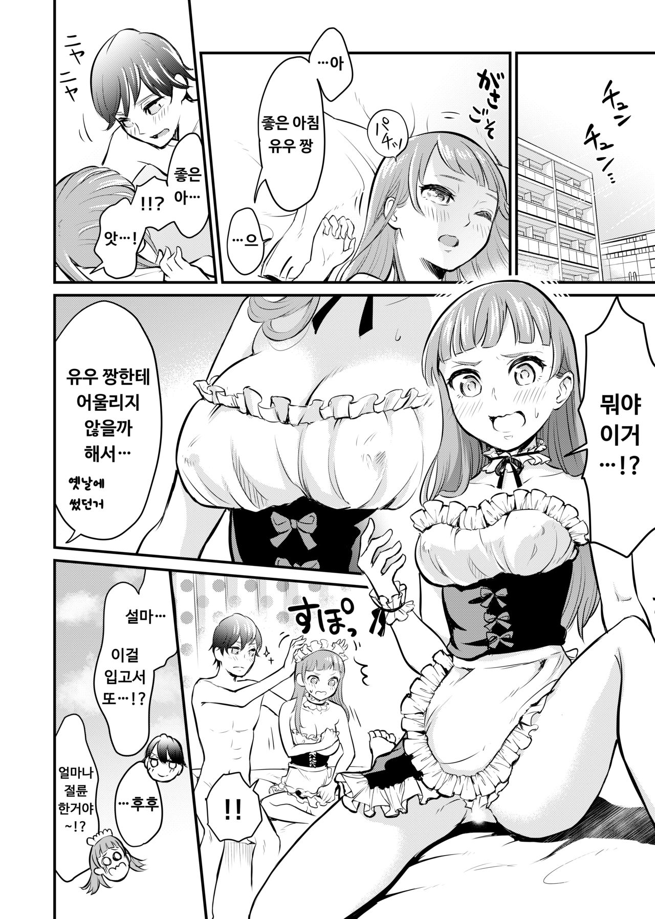 [suamaya (suama)] Kyonyuu na Ore to Kyokon na Kanojo | 거유인 나와 거근인 여친 [Korean] [Digital] 21eme image