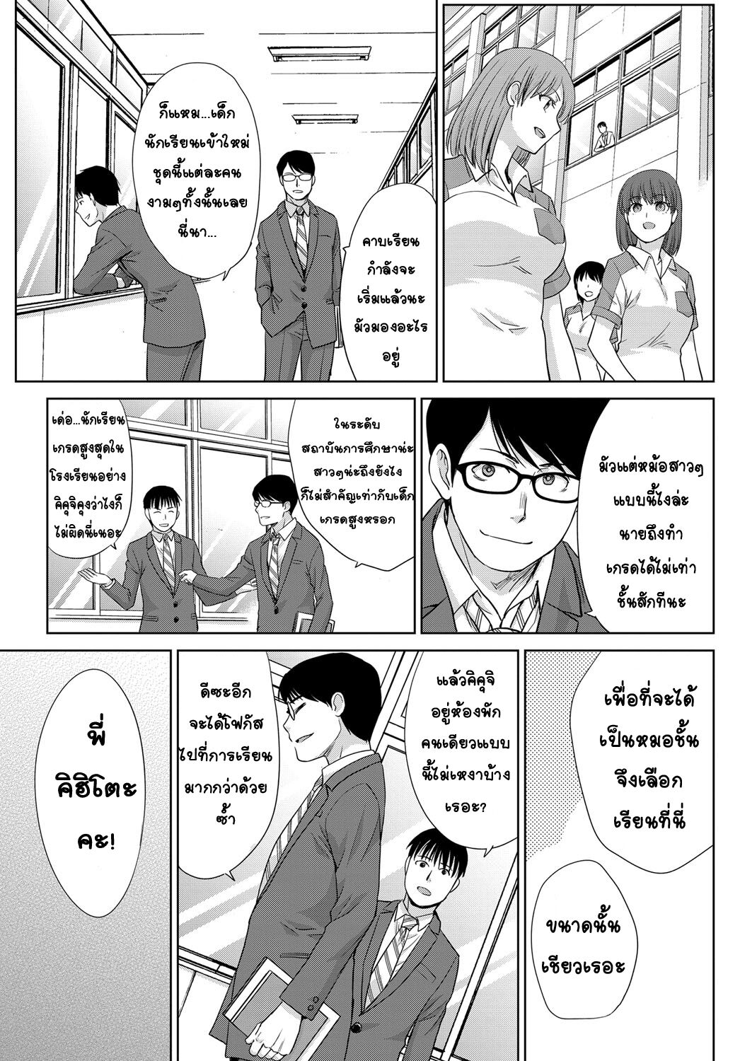 [Itaba Hiroshi]Meeting Again  [Thai ภาษาไทย] [T@NUKI] imagen número 4