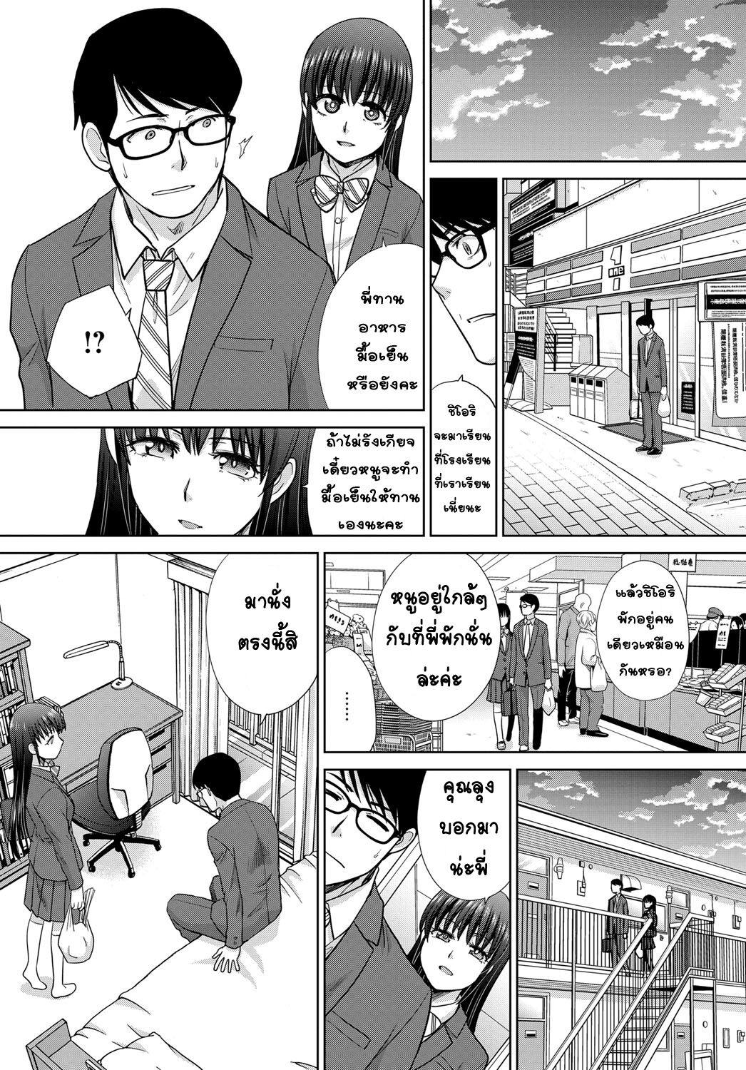 [Itaba Hiroshi]Meeting Again  [Thai ภาษาไทย] [T@NUKI] imagen número 6