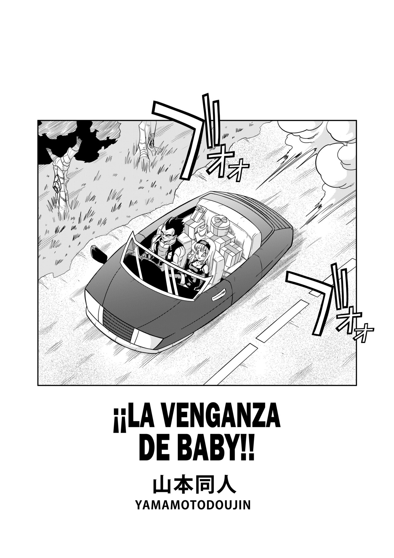 [Yamamoto] ¡¡La Venganza De Baby!! (Dragon Ball GT) [Spanish] [SRSM] 4eme image