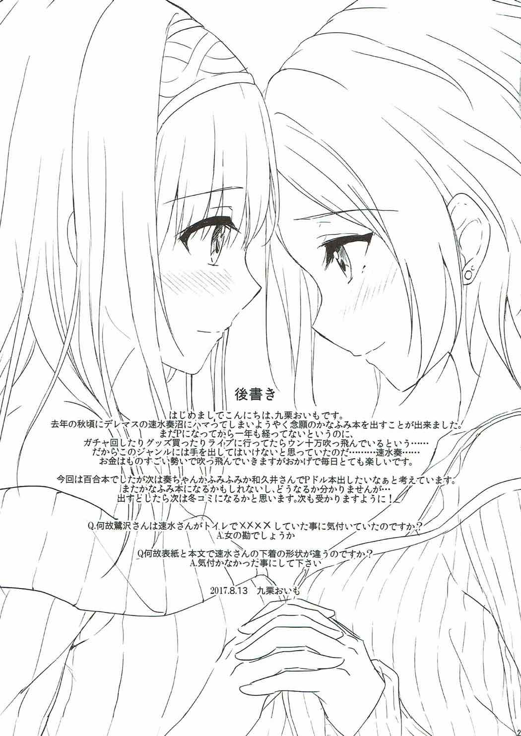 [Jagabata (Kukuri Oimo)] Secret KISS (THE IDOLM@STER CINDERELLA GIRLS) [English] [/u/ Scanlations] [2017-09-01] изображение № 24