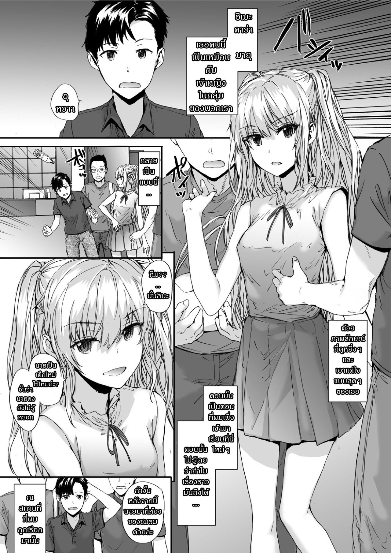 [furuike (Sumiya)] Grand Hotel Princess [Thai ภาษาไทย] 이미지 번호 4