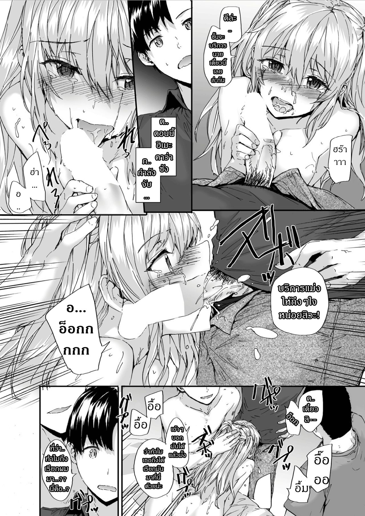 [furuike (Sumiya)] Grand Hotel Princess [Thai ภาษาไทย] 이미지 번호 9