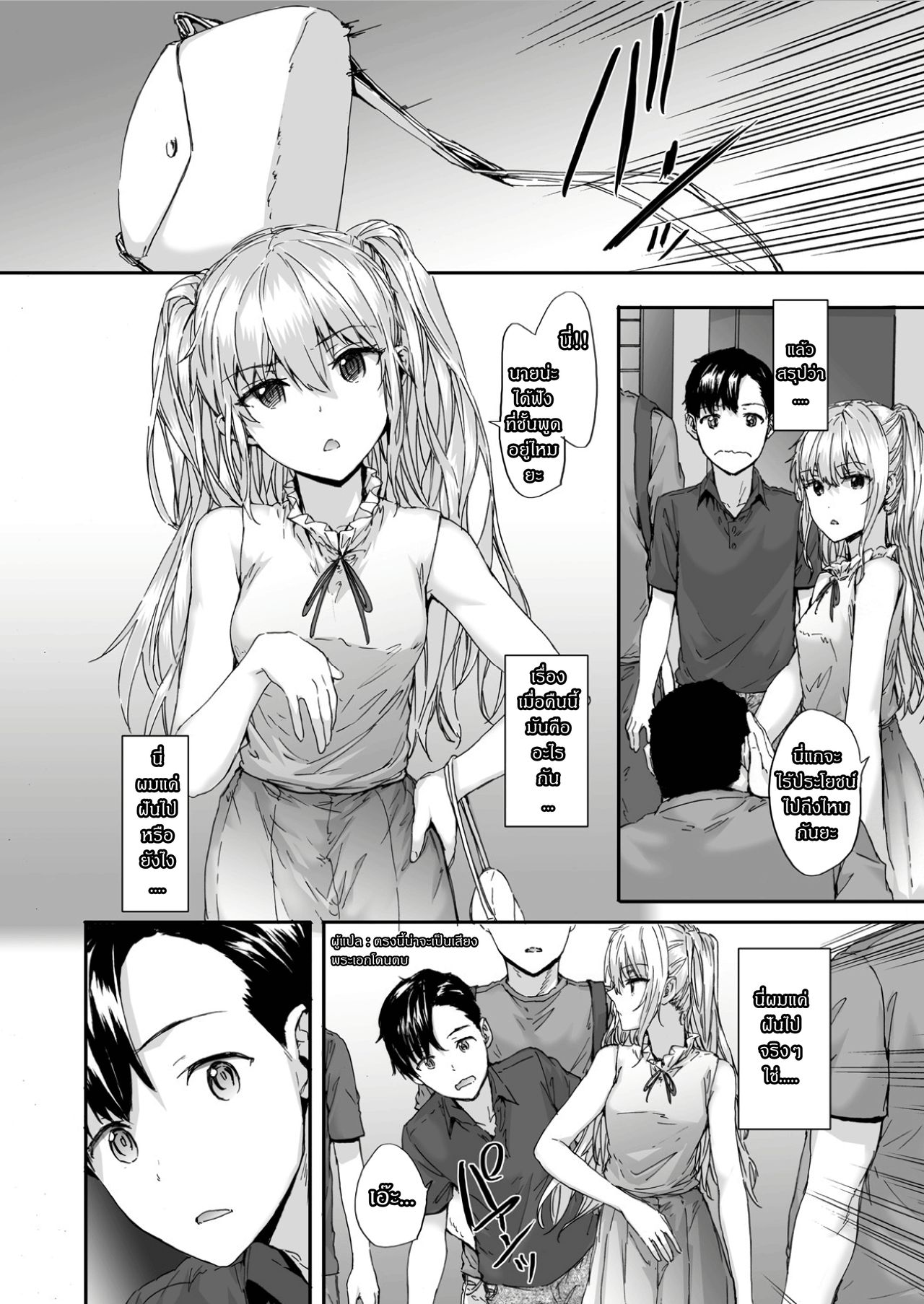 [furuike (Sumiya)] Grand Hotel Princess [Thai ภาษาไทย] 이미지 번호 15